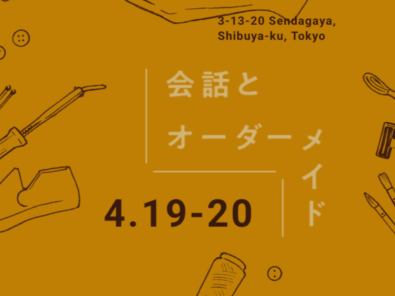 年に一度のオーダーメイドイベント