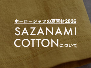 夏の素材はこれ『SAZANAMI COTTON』